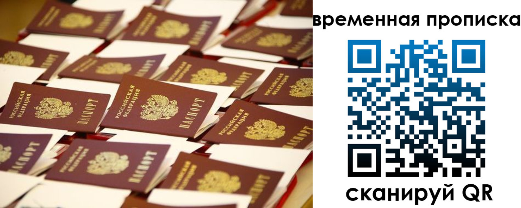 временная регистрация в Краснокаменске