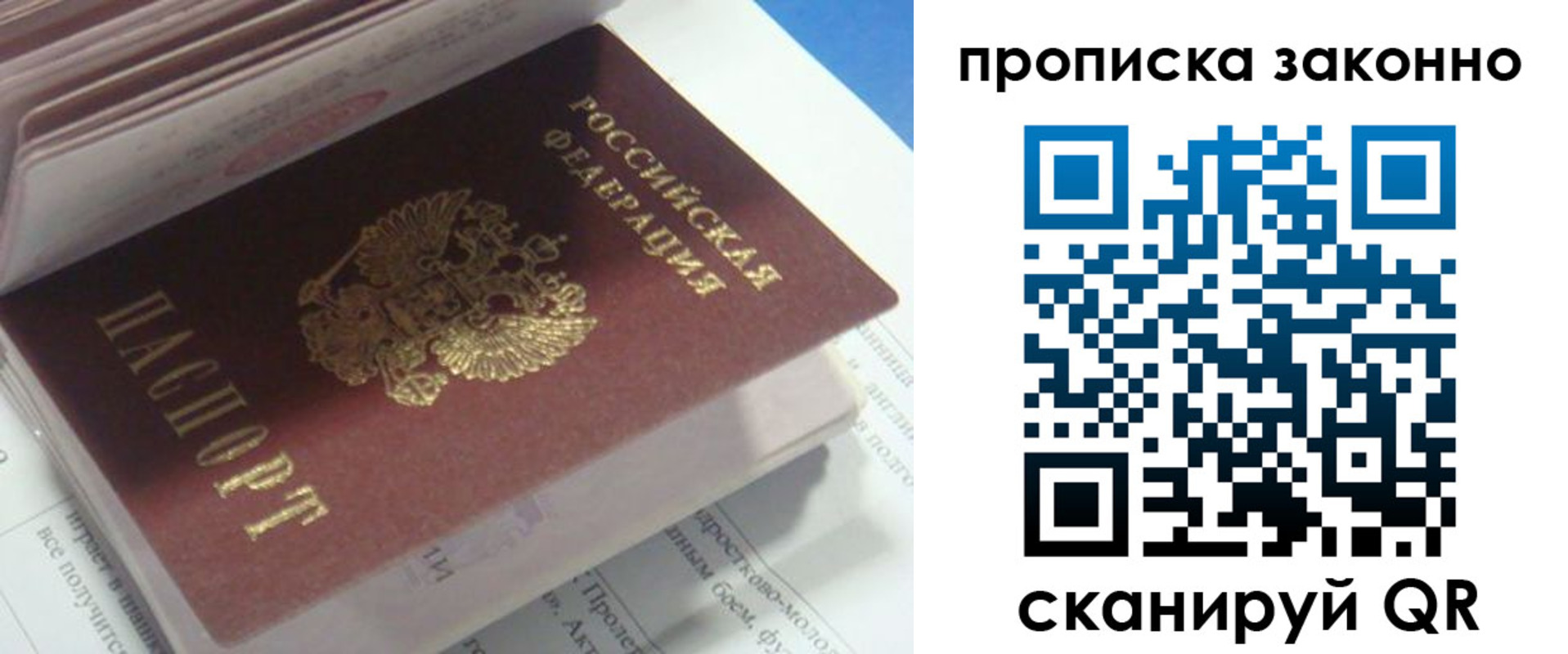 прописка 2025 в Краснокаменске